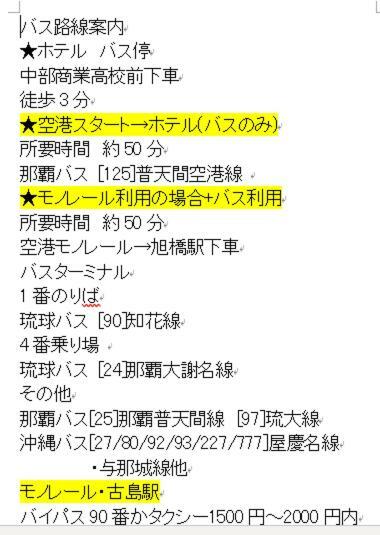 宜野湾市西原立交金城先生旅馆公寓式酒店 外观 照片